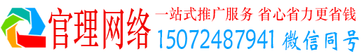 泰顺官理竞价推广开户