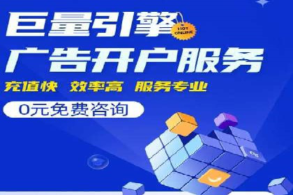 信息流广告开户案例：低成本高回报